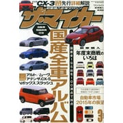 ザ･マイカー 2015年 03月号 [雑誌]