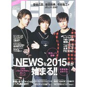 JELLY (ジェリー) 2015年 03月号 [雑誌]