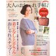 大人のおしゃれ手帖 2015年 02月号 [雑誌]