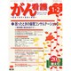 がん看護 2015年 01月号 [雑誌]