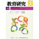教育研究 2015年 02月号 [雑誌]
