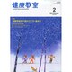 健康教室 2015年 02月号 [雑誌]