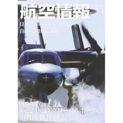 航空情報 2015年 03月号 [雑誌]