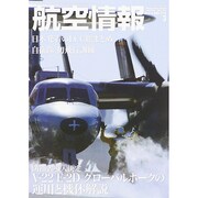 航空情報 2015年 03月号 [雑誌]