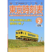 My LINE (マイライン) 東京時刻表 2015年 02月号 [雑誌]