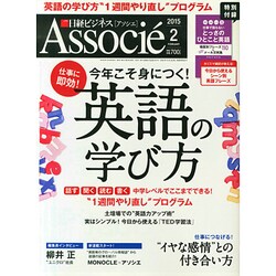 日経ビジネス Associe (アソシエ) 2015年 02月号 [雑誌]