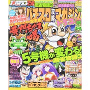 パチスロ攻略マガジン ドラゴン 2015年 03月号 [雑誌]