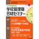 別冊 教職研修 2015年 02月号 [雑誌]