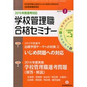 別冊 教職研修 2015年 02月号 [雑誌]