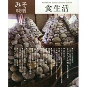 食生活 2015年 02月号 [雑誌]