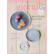 giorni (ジョルニ) 2015年 03月号 [雑誌]