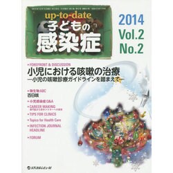 up-to-date子どもの感染症 Vol.2No.2 20 [単行本]