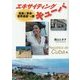 エキサイティングキューバ―音楽と革命・世界遺産への旅 [単行本]
