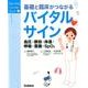 基礎と臨床がつながる　バイタルサイン－血圧・脈拍・体温・呼吸・意識・ＳｐＯ２(Ｎｕｒｓｉｎｇ　Ｃａｎｖａｓ　Ｂｏｏｋ<１>) [全集叢書]