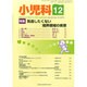 小児科 2014年 12月号 [雑誌]