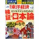 週刊 東洋経済 2015年 1/17号 [雑誌]
