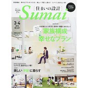 SUMAI no SEKKEI (住まいの設計) 2015年 03月号 [雑誌]