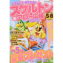 スケルトン & アロー広場 2015年 03月号 [雑誌]
