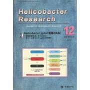Helicobacter Research vol.18no [単行本]