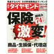 週刊 ダイヤモンド 2015年 1/17号 [雑誌]
