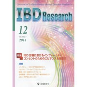 IBD Research vol.8no.4(2014 12 [単行本]