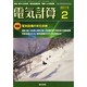 電気計算 2015年 02月号 [雑誌]