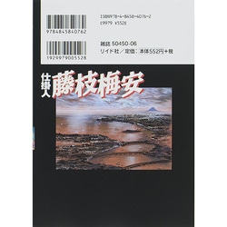 仕掛人 藤枝梅安 35 ヨドバシ.com - 仕掛人藤枝梅安 35（SPコミックス） [コミック
