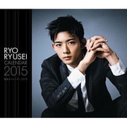 RYO RYUSEI CALENDAR 2015 [カレンダー]