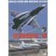航空観閲式'14[DVD] [単行本]