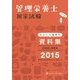 管理栄養士国家試験ちょいと便利な資料集CHOI-BEN〈2015〉 第9版 [単行本]