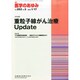 医学のあゆみ 2015年 1/17号 [雑誌]