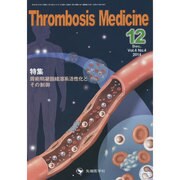 Thrombosis Medicine Vol.4 No.4 [単行本]