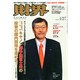 財界 2015年 1/27号 [雑誌]