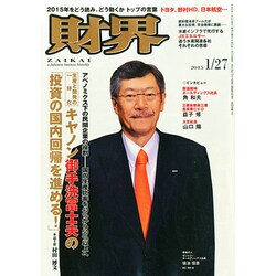 財界 2015年 1/27号 [雑誌]
