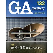 GA JAPAN 132 [全集叢書]