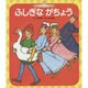 世界の昔話名作選 8号 [絵本]