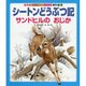 ファーブル&シートン傑作選 8号 [絵本]