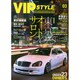 VIP STYLE (ビップ スタイル) 2015年 03月号 [雑誌]