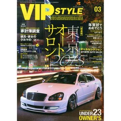 VIP STYLE (ビップ スタイル) 2015年 03月号 [雑誌]