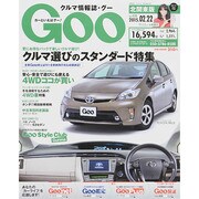 GOO北関東版 2015年 2/22号 [雑誌]