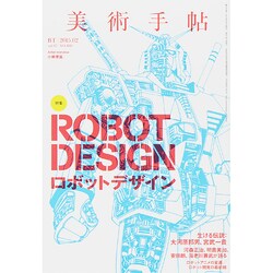 美術手帖 2015年 02月号 [雑誌]