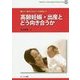 高齢妊娠・出産とどう向き合うか―より一層のスキルアップを目指して(Obstetrical & Gynecological Advanced Series) [単行本]