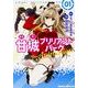甘城ブリリアントパーク　Ｔｈｅ　Ａｎｉｍａｔｉｏｎ　１(ドラゴンコミックスエイジ) [コミック]