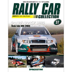 ラリーカーコレクション 2015年 2/17号（37） [雑誌]