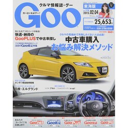 GOO 東海版 2015年 2/4号 [雑誌]