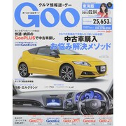 GOO 東海版 2015年 2/4号 [雑誌]