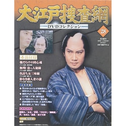 ヨドバシ Com 大江戸捜査網dvdコレクション 15年 3 1号 雑誌 通販 全品無料配達