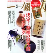 一個人 (いっこじん) 2015年 03月号 [雑誌]