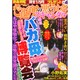 別冊ご近所の悪いうわさスキャンダル 2015年 03月号 [雑誌]