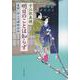 明日のことは知らず―髪結い伊三次捕物余話(文春文庫) [文庫]